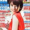 雑誌インタビューまとめて３誌