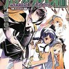 9年は長い。そんな当たり前のことに今更気づいた。 - ウィザーズ・ブレイン（8）落日の都（上）