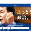 立憲民主党のマーケティングから見る、市民参加政治の可能性と課題