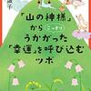 熱海の土石流。伊豆山の神様がおしえてくれたこと