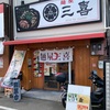 大阪城からの味噌ラーメン…