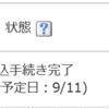 ヤフー株全国一律送料で株価上昇！ヤフオクに出品して稼いだお金をヤフー株に投資してそんなつもりもなかったのにSBとヤフーのサービスばかり使ってる研究中