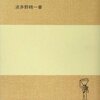 にっき：古本を買う、人生モザイク、アンダインさん