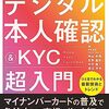 60分でわかる!デジタル本人確認&kyc超入門