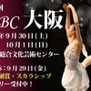 【結果速報】第3回PIBC大阪2023&第9回Grande fête competition de ballet