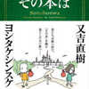 又吉直樹・ヨシタケシンスケ「その本は」（ポプラ社）
