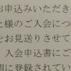 無職だけどポイント目当てでクレカ申し込んだ