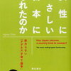 女性にやさしい日本になれたのか