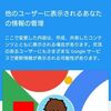 簡単！ Googleアカウントの名前とアイコンを変更（スマホ版）