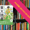 本の学び方は、この本で学べ（マンガ）！！