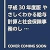 社会保険と所得税の壁は違うので注意が必要