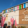 東戸塚【さくらみくら 戸塚平戸店】