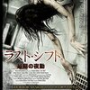 映画『ラスト・シフト/最後の夜勤』感想&ネタバレ 独りが怖くなるB級オカルト。個性的な幽霊も登場！