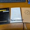 手帳について