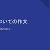 税の作文 / 税についての作文