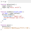 Google Apps Script を書こう