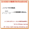 【問題】2022に関する4次方程式【ハイスピード数学プロブレム064】