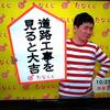 ちょっと街を探索に（道路工事求めて）。。。
