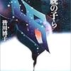 『総統の子ら』　 皆川 博子　本　読書メーター