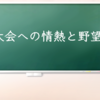 TCG大会への情熱と野望