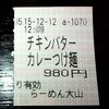 らぁめん　大山＠川崎 ラーメンSymphony　2015年12月12日（土）