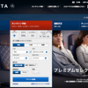 デルタ航空のマイルの使い道。特典航空券を予約する際の注意事項。