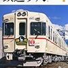 鉄道雑誌で眺める日本の鉄道（過去・現在・未来）［2013年］