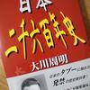 発禁の歴史教科書。