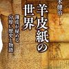 今度はまた違うマニア（？）を発見