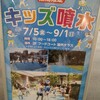 「イオンモール扶桑」に水遊びエリアが登場！