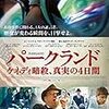 映画「パークランド　ケネディ暗殺, 真実の4日間」