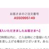 イオンネットスーパー、ピックアップロッカーの受け取り方法。