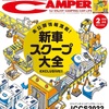 AUTO CAMPER 道の駅ガイド