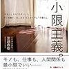 沼畑直樹『最小限主義。「大きい」から「小さい」へ      モノを捨て、はじまる"ミニマリズム"の暮らし』