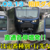 36. 【日中のJR線直通は全て各停に】2021年相鉄ダイヤ改正を考察してみる