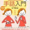 ５０代になってもまだ、何かにトライしていたい〜１２年間の手話サークル活動を振り返ってみて