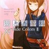 狼と香辛料〈11〉Side Colors2 (電撃文庫)