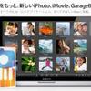 Apple、iLife 11を発表