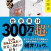 【芥川賞おすすめ本】受賞作から作家読みへ進む22冊