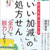 自分を幸せにする「いい加減」の処方せん