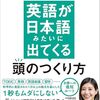 川﨑あゆみ『英語が日本語みたいに出てくる頭のつくり方 第二言語習得論の専門家が教える「英語の正しい学習法」』