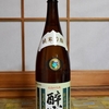 銘酒 『酔心』 を飲んだ