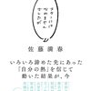 佐藤満春著「スターにはなれませんでしたが」