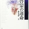 啓蒙主義時代の「婚姻」観とサド、そしてルドゥ