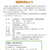 令和元年度　第1回地域交流会は参加申込人数が定員に達しましたので、申込受付を終了いたします