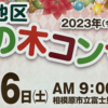 第22回もみの木コンサート 12月16日（土）開催！(2023/11/19）