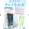 「プラズマイオン万能消毒器／紙幣消毒器」最安値の通販はコチラ！