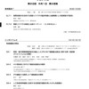 記事：本日8月1日10時10分より、学会でのiPS-NKTの発表があります。