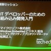 Tech・Ed2008Yokohama　２日目