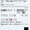 ゆふいん号　高速バス乗車券